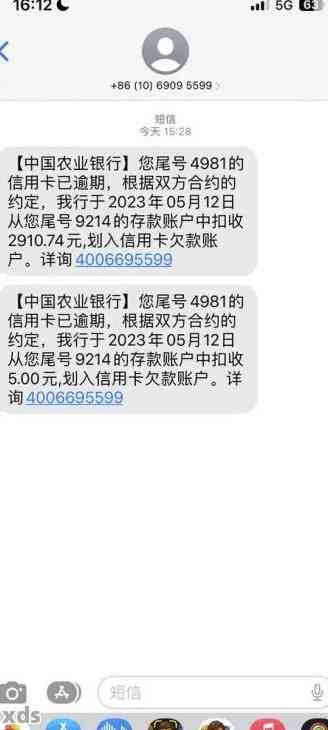 欠农业银行2400元该如何处理