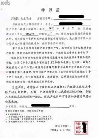 欠浦发信用卡收到律师函应该怎么办