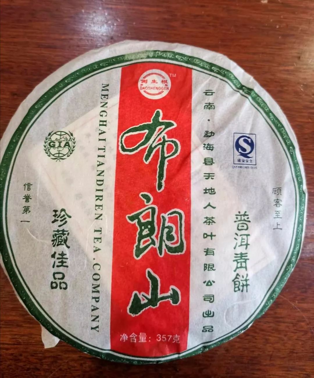 中期普洱茶特点介绍