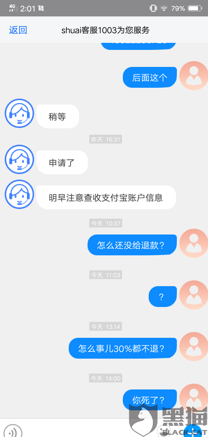 被易宝支付平台扣款怎么办