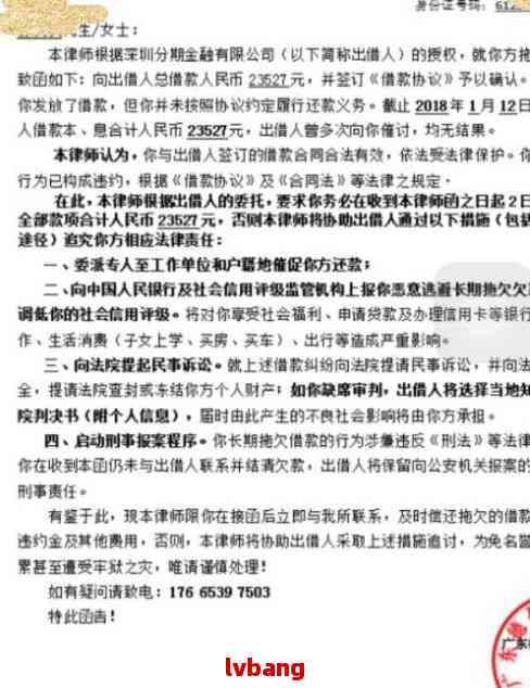 欠网贷收到划扣通知函怎么办