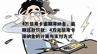 6w信用卡逾期一天需要支付多少滞纳金