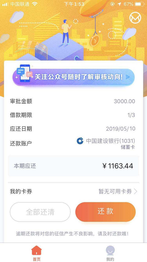 新橙分期逾期3000三年起诉是真的吗