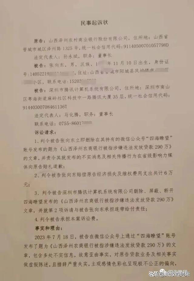 晋商消费金融平台起诉案例