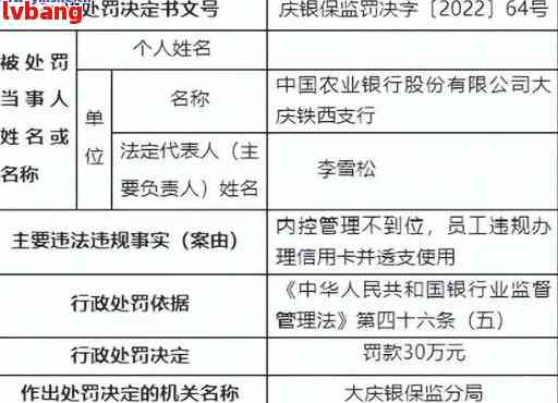 农商信用卡逾期3万元