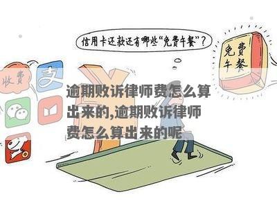 关逾期律师费标准最新公布