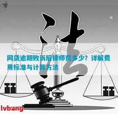 关逾期律师费标准最新公布