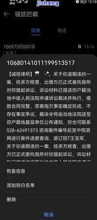 收到我逾期的短信轰炸