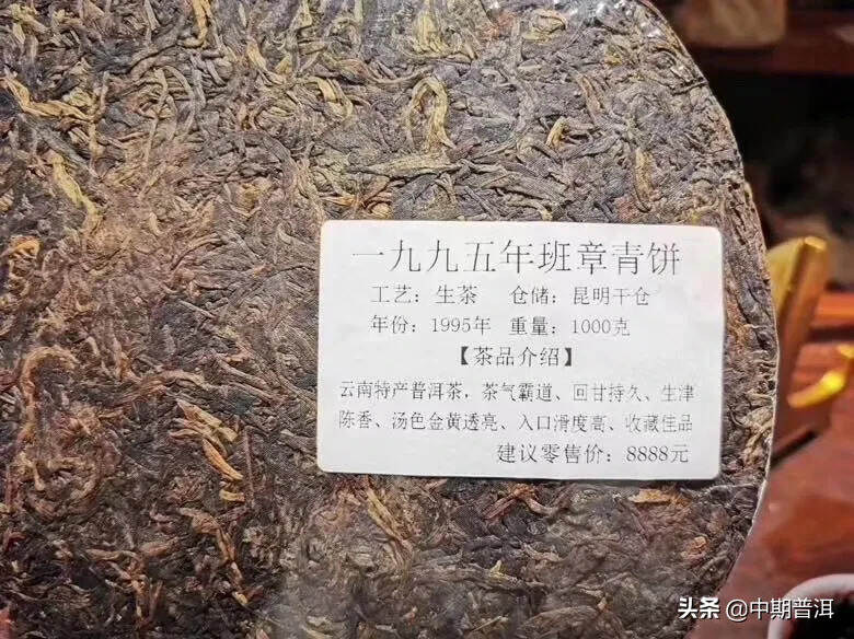 97年的老班章怎么样