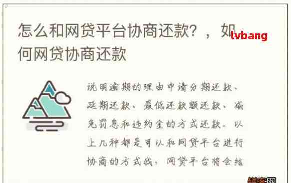 还款协商具体步骤