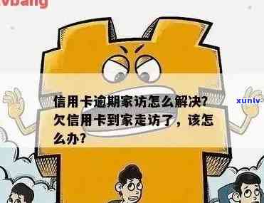 宝象金融信用卡逾期会有什么后果