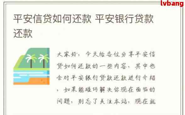 平安i贷协商还款利息如何计算