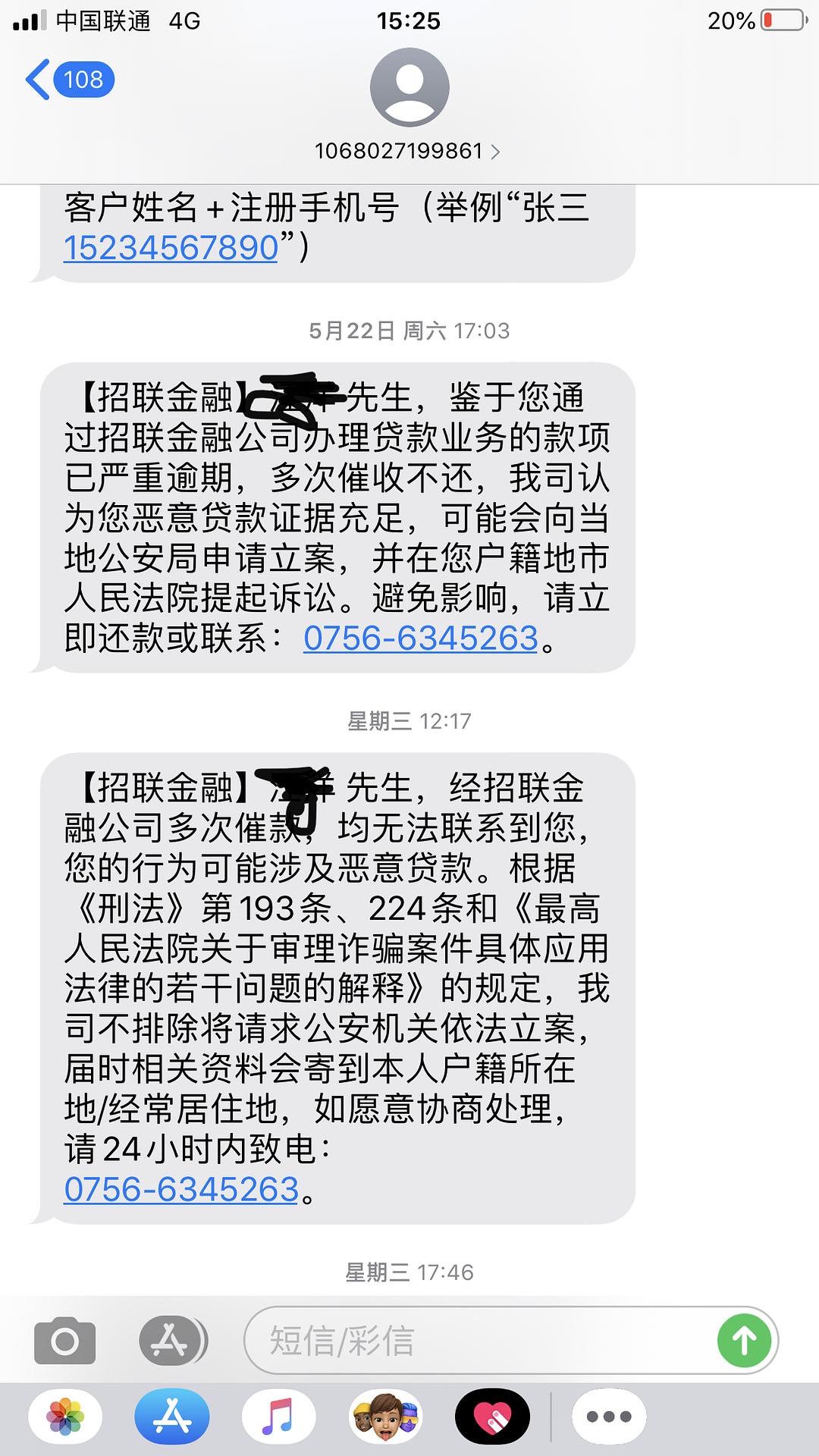 招联金融发短信