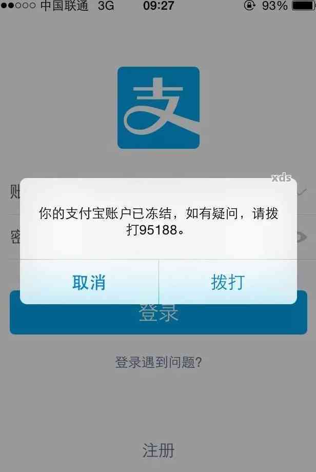 欠支付宝两千没钱还怎么办