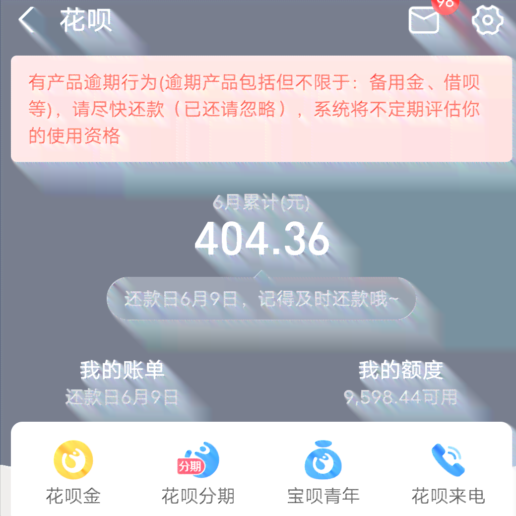 花呗借呗欠款逾期怎么办才能解决