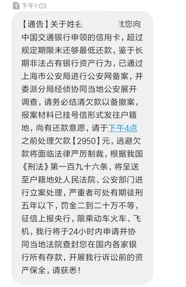 网贷发短信上门核实