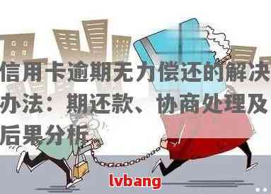 维信分期无力偿还怎么处理