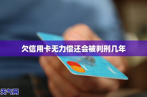 信用卡无力偿还后果怎样