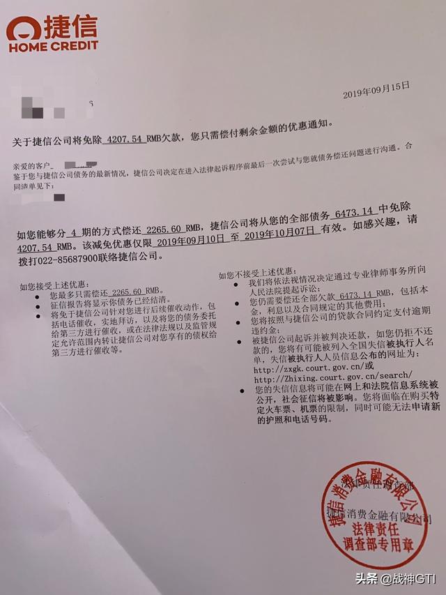 欠捷信网贷还不上后果会怎样