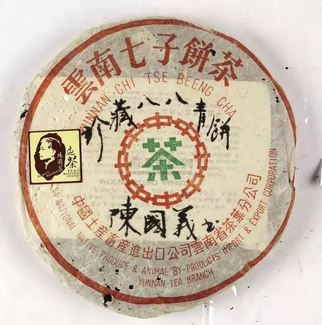 1961年英记珍藏普洱茶鉴指南