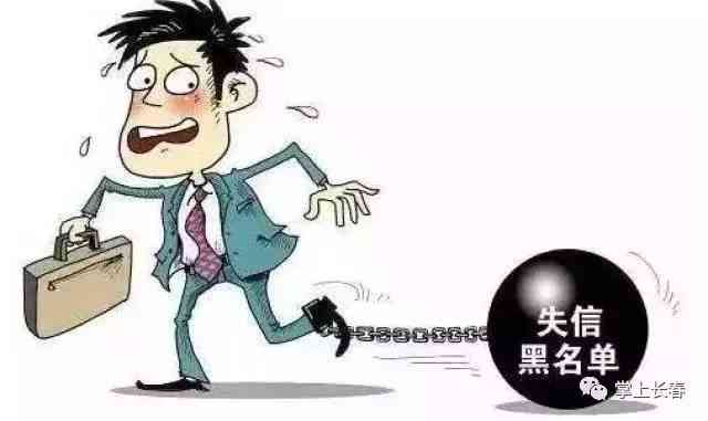 协商还款是否会上失信名单