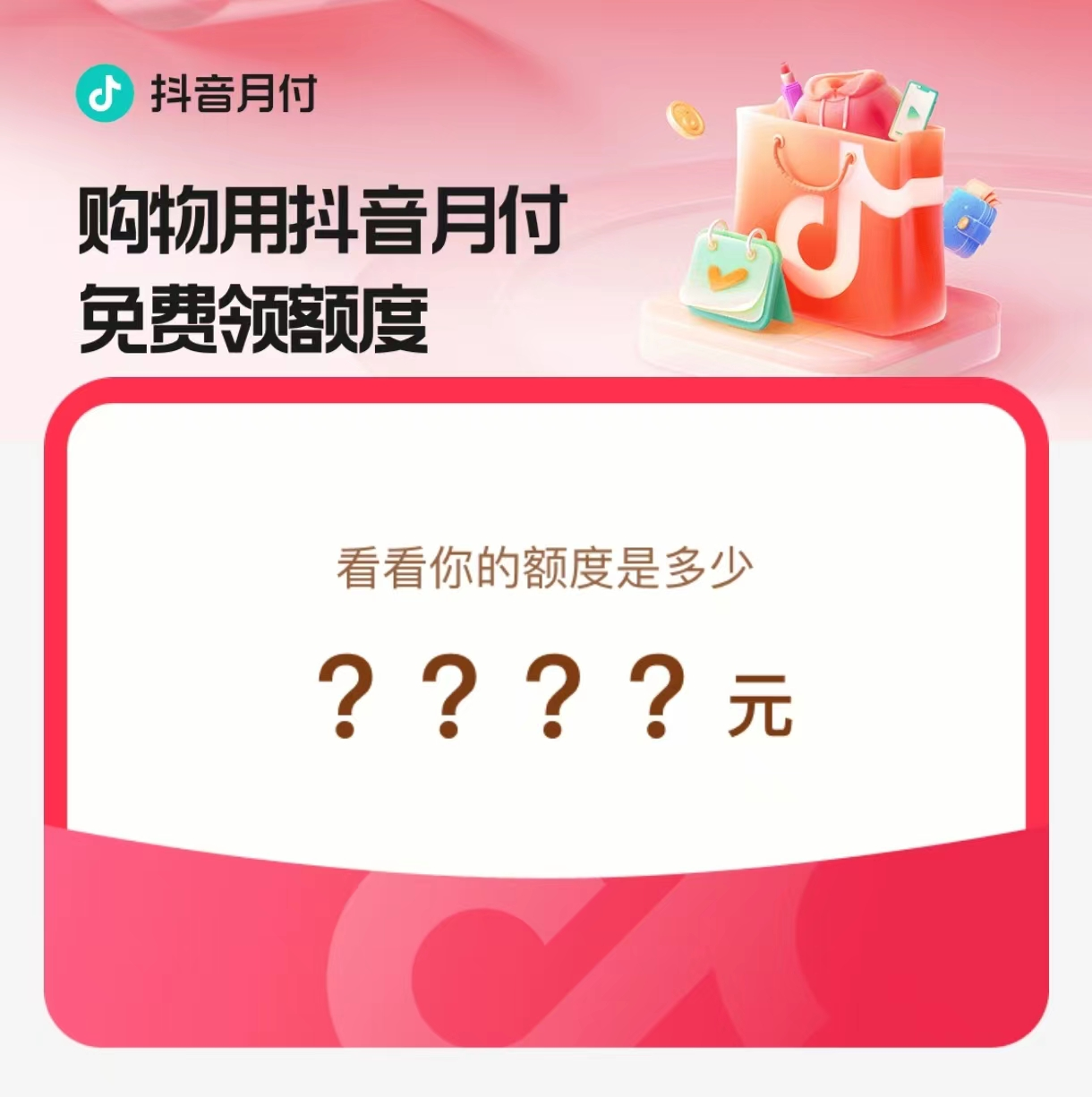 抖音月付怎么协商二次分期