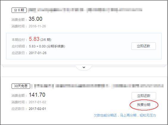 京东二次分期还款怎么还更省钱