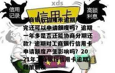 工商银行逾期不给协商怎么办