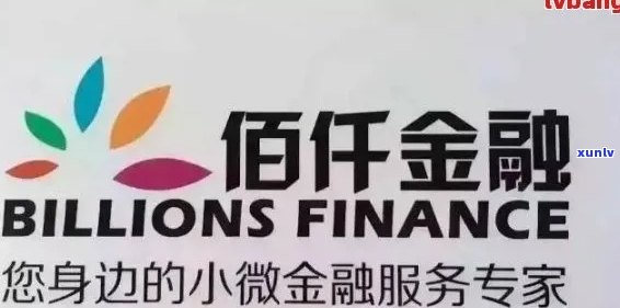 佰仟金融逾期欠款后会有哪些后果