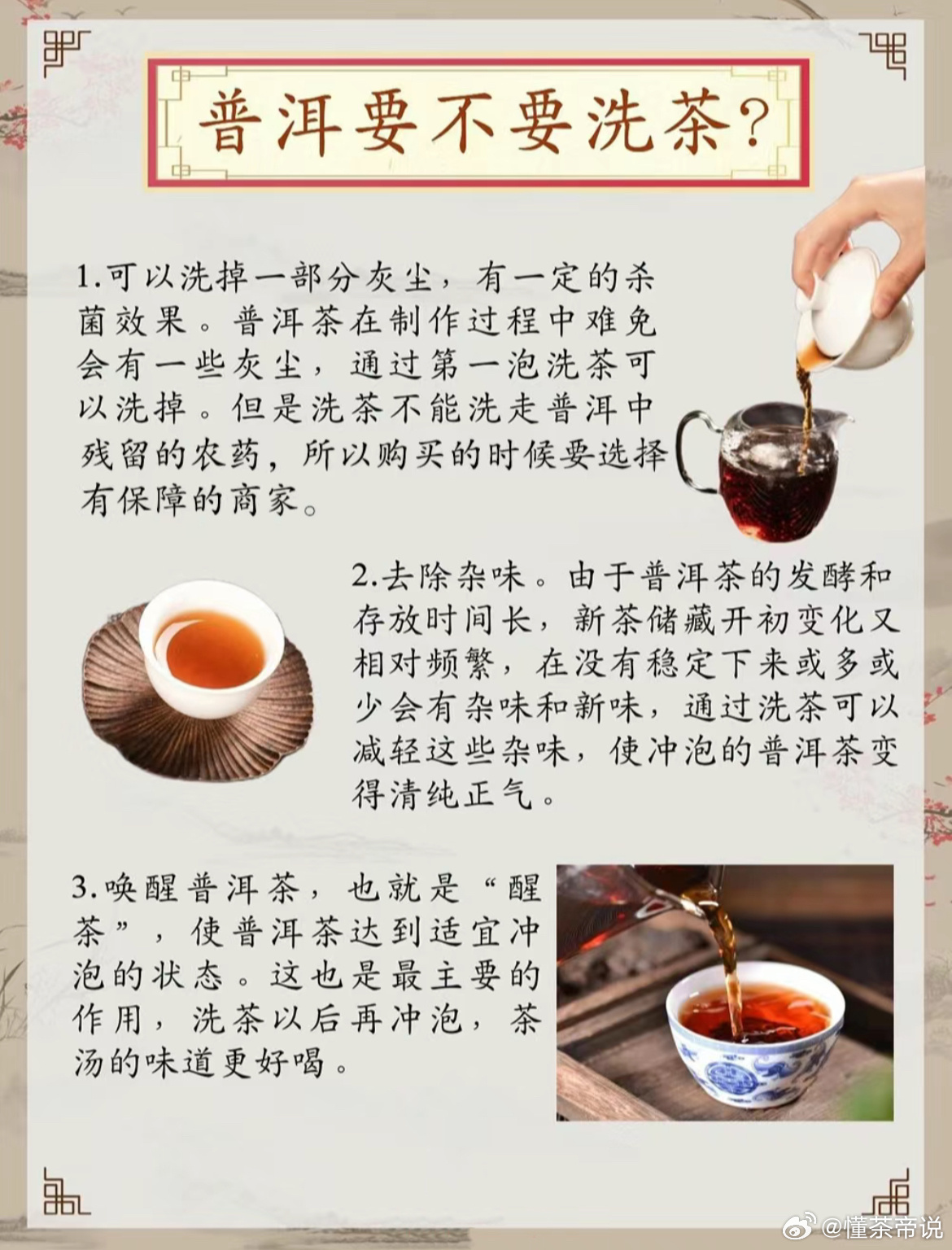 普洱茶喝前需要清洗吗