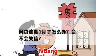 网贷逾期失信是永久的吗