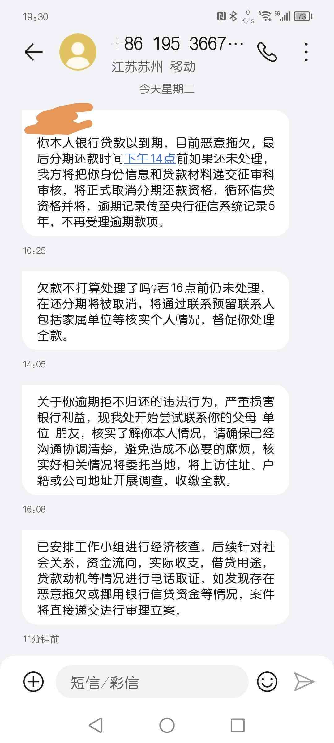 360短信告知我逾期