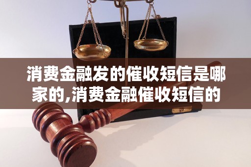 消费金融短信到底是哪家的方式有效