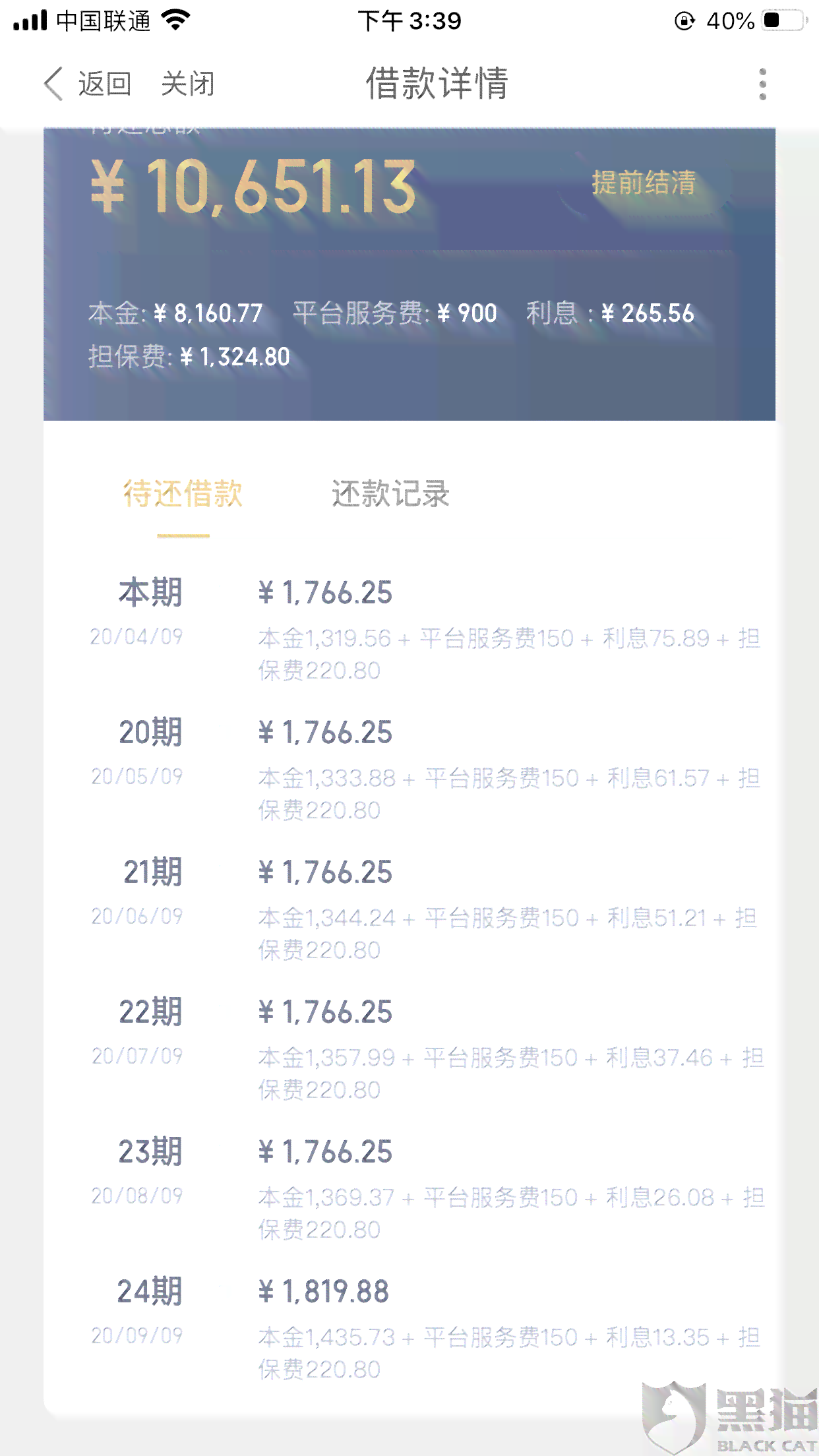 优客分期逾期协商还本金