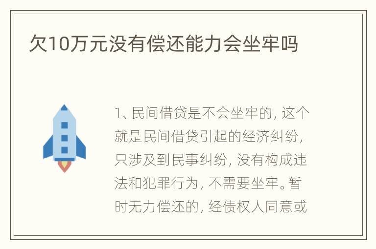 欠民贷10几万会坐牢吗需要知道的事情