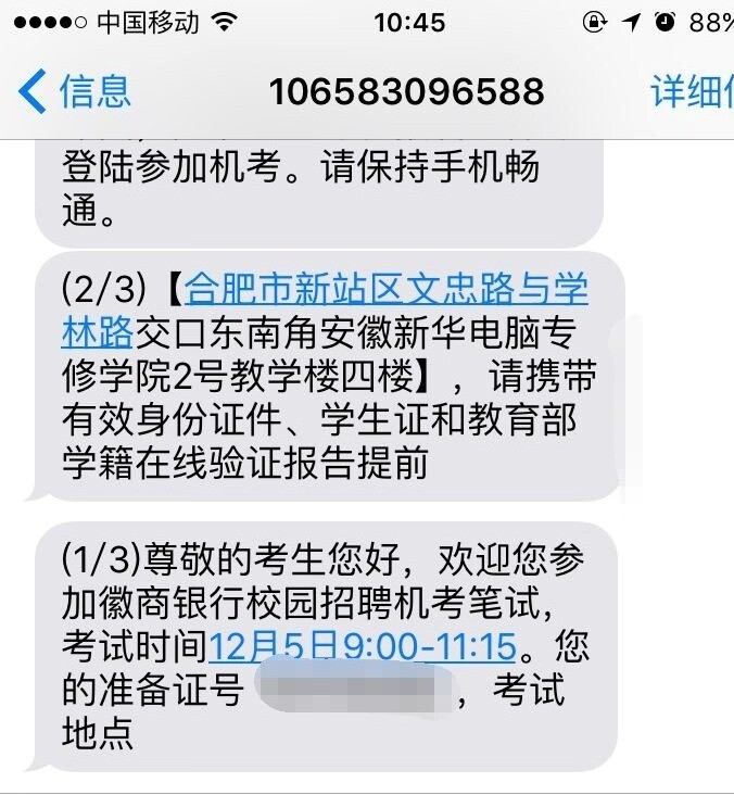 徽商银行发短信说上门