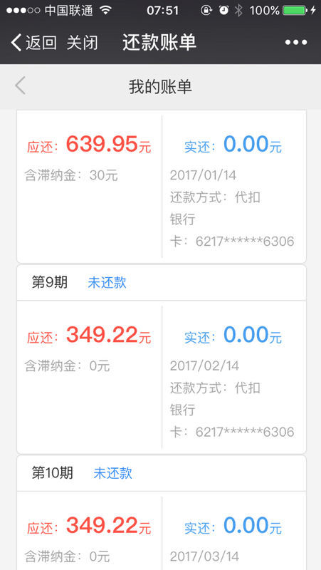 里面桔子分期逾期怎么处理