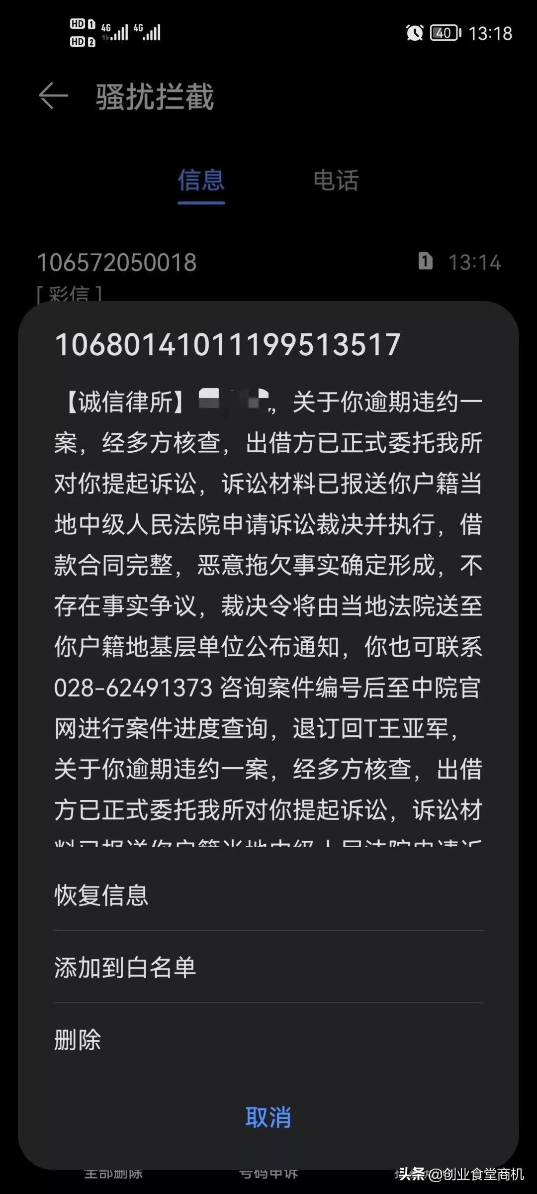 信用金融分期贷款逾期短信规则及应对策略