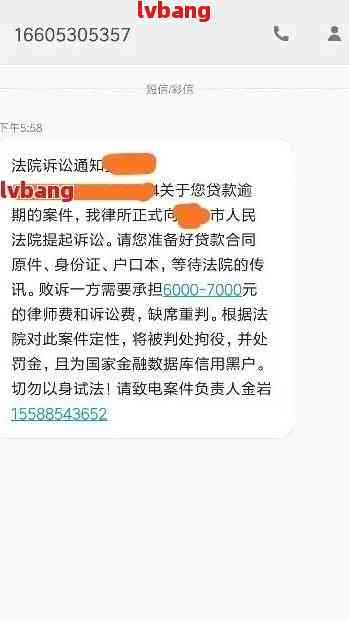 快贷逾期一年了说要起诉我