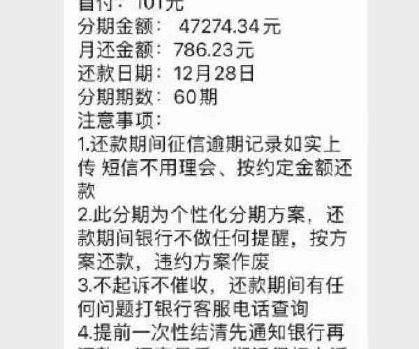 分来期6万逾期一年怎么办