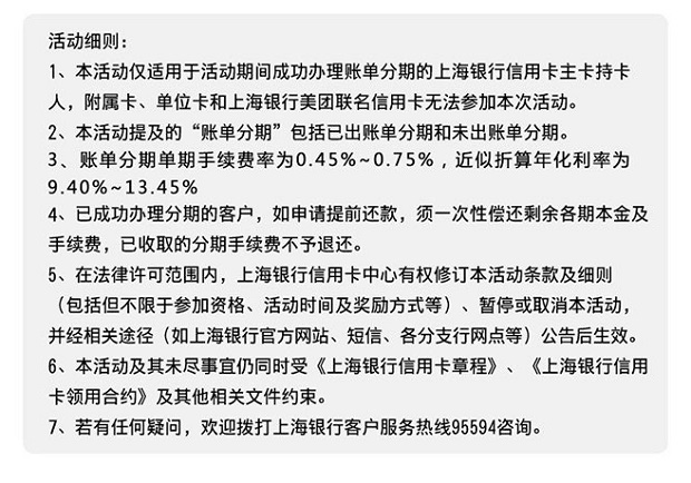 上海银行信用卡协商分期的步骤是怎样的