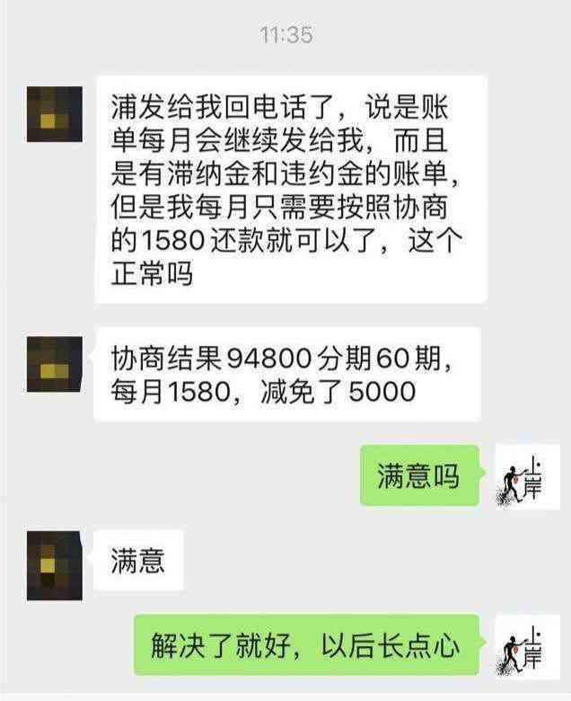 跟银行协商停息挂帐