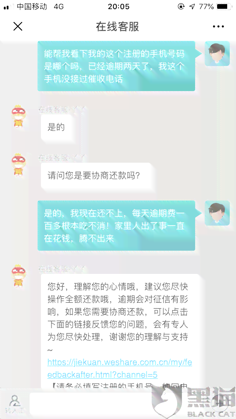 闪电借款逾期300多天会怎么样