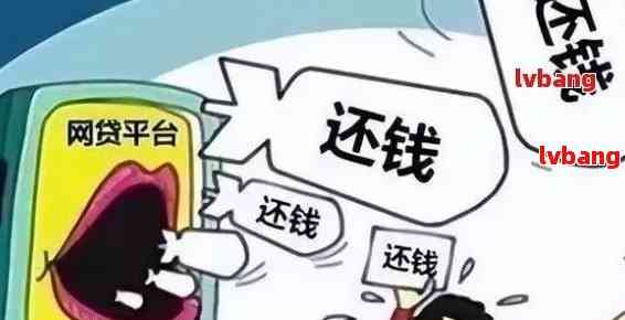 欠网贷无力偿还强制上岸