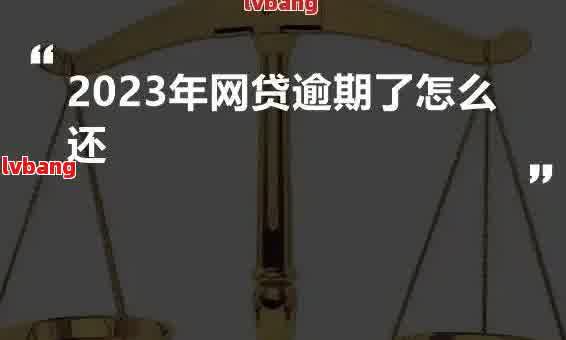 欠网贷无力偿还强制上岸