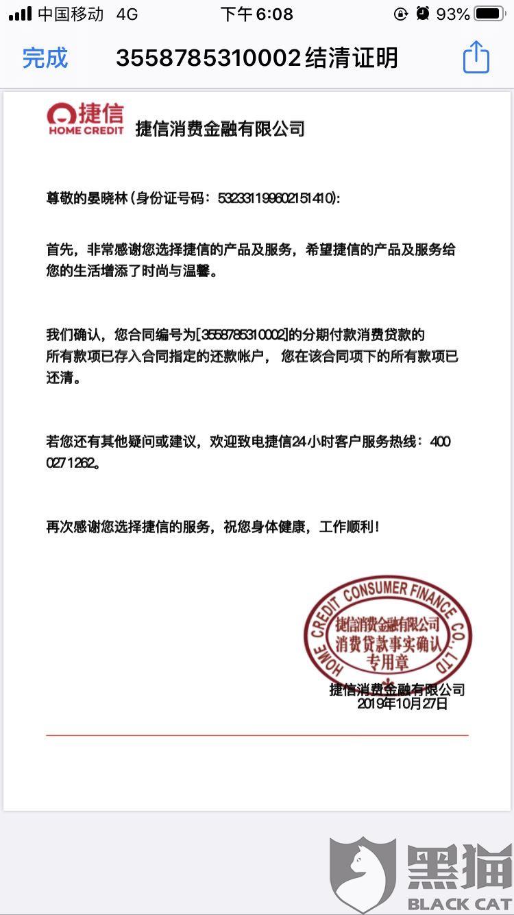 欠捷信的钱被立案后会怎样处理