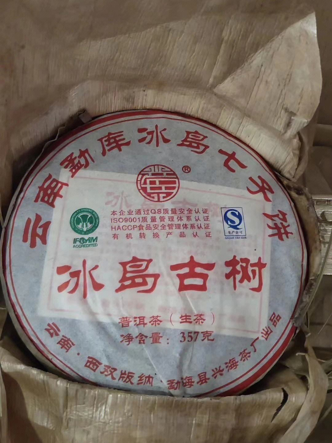 冰岛正宗古树茶