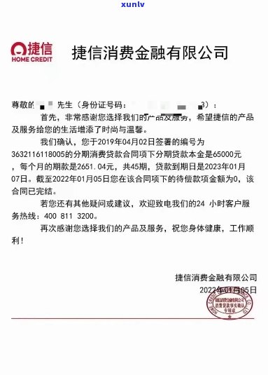 逾期捷信协商减免怎么操作