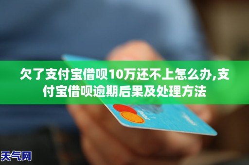 支付宝借呗欠3万逾期该如何处理