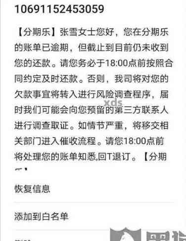 乐享花金融逾期短信通知